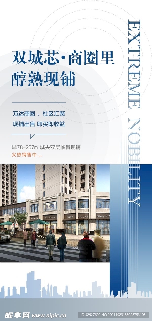 房地产商铺海报