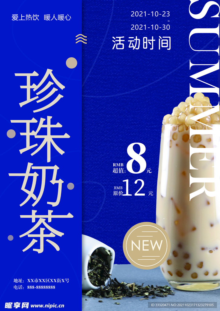 秋冬奶茶优惠6折尝