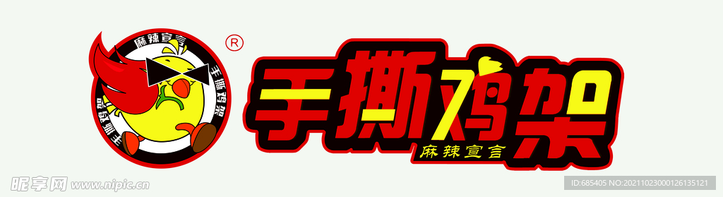 手撕鸡门头招牌
