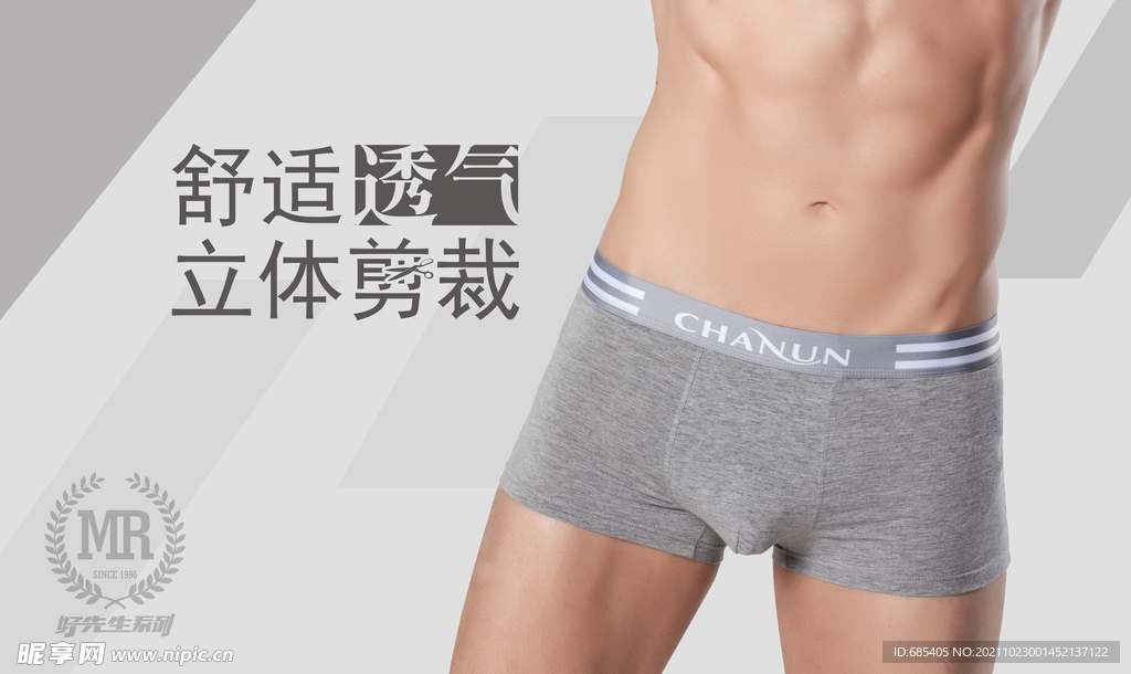 男士舒适内裤