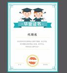 幼儿园小学毕业证书模板