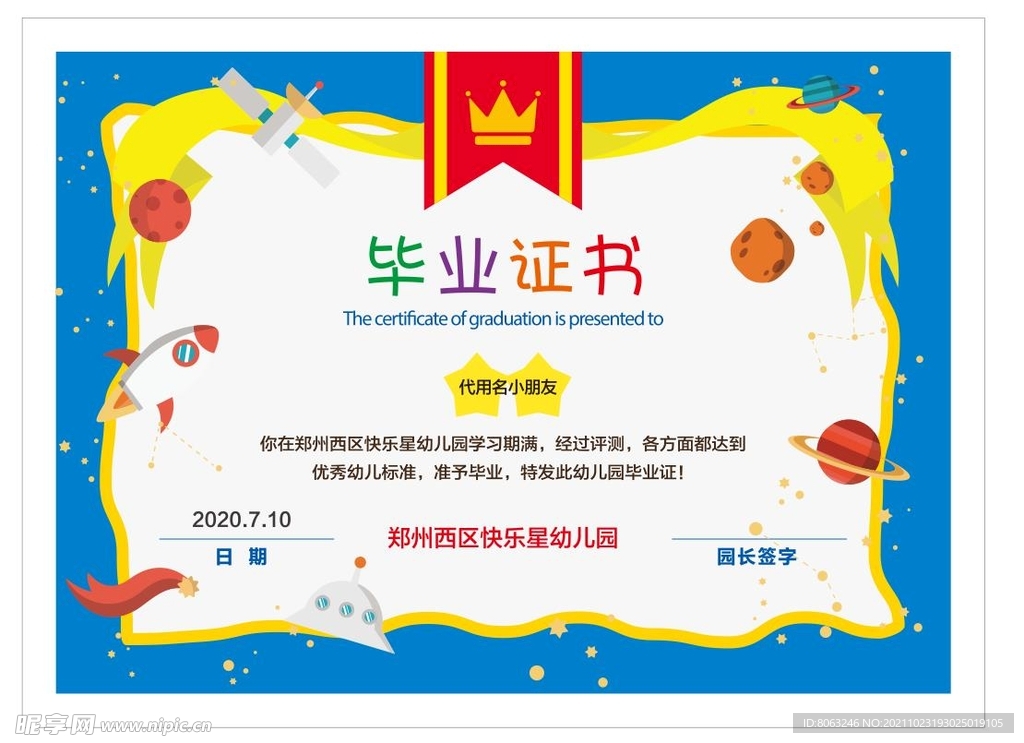 小学幼儿园毕业证书模板