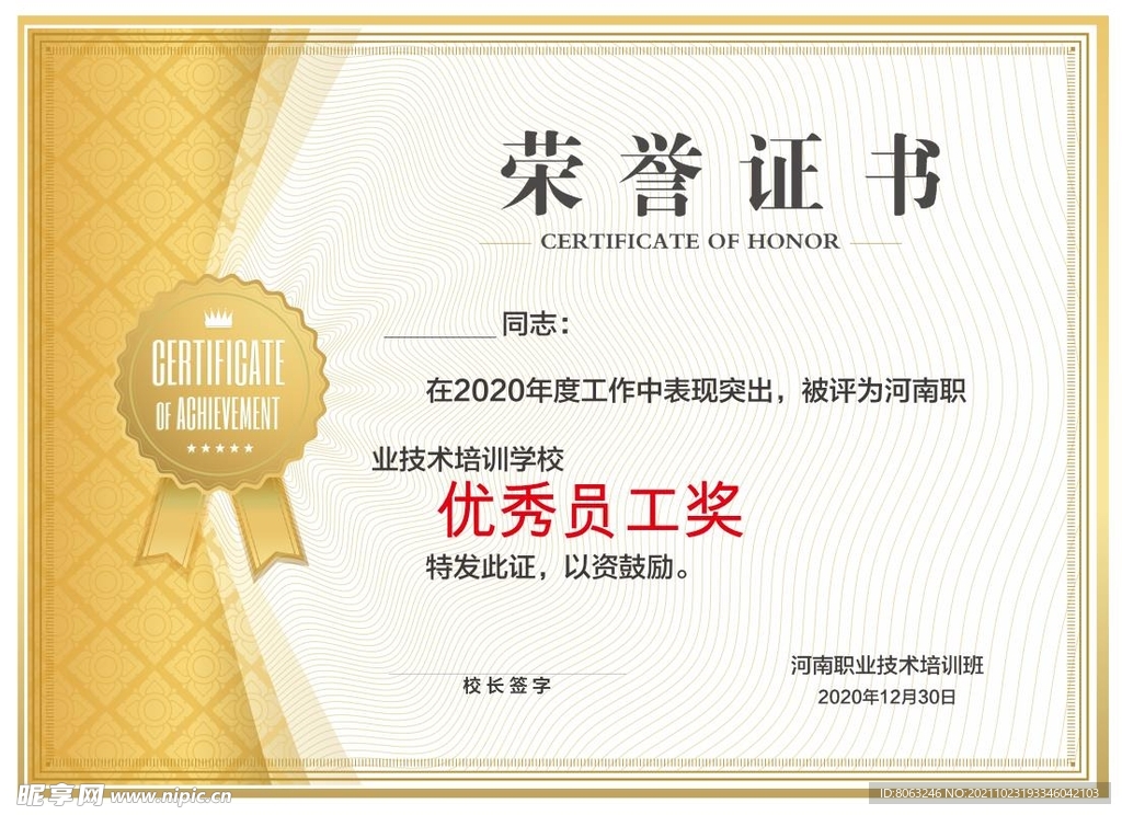 单位优秀员工奖荣誉证书