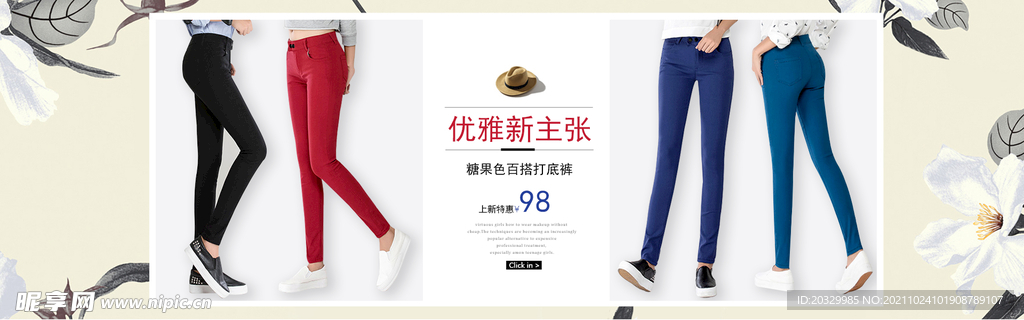 女裤广告