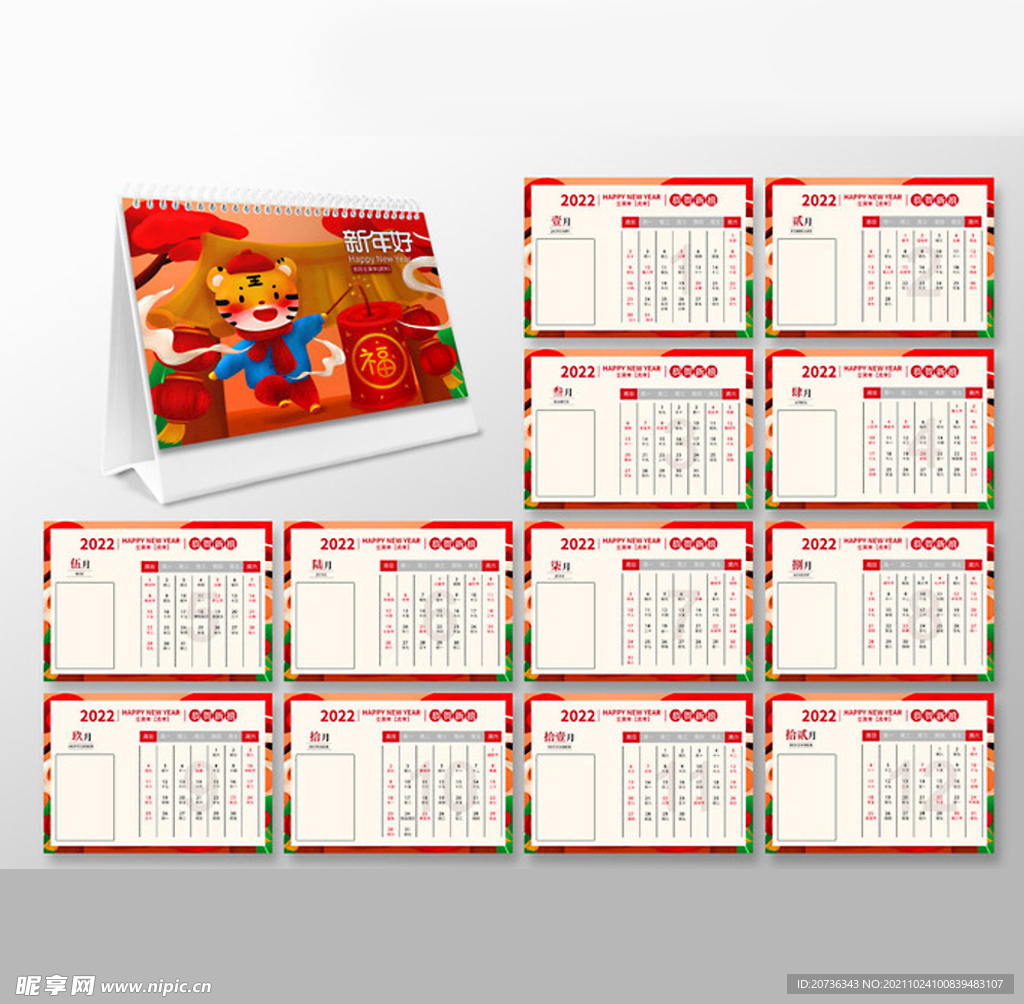 2022年虎年创意红色台历设计