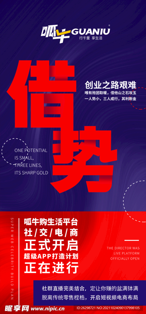 微商海报 副业 创业赚钱 励志