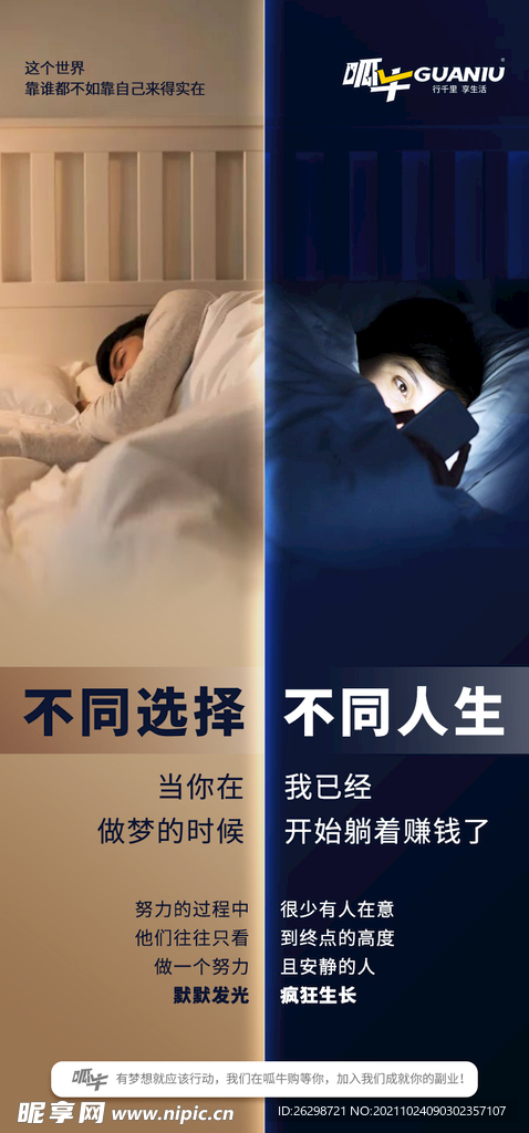 微商海报 副业 创业赚钱 励志