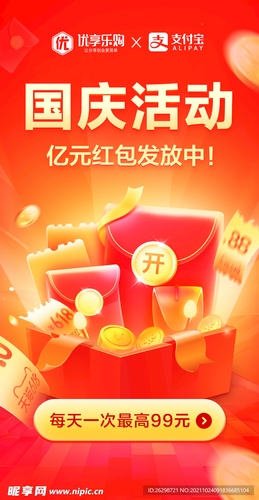 红包 双11 618 购物 图