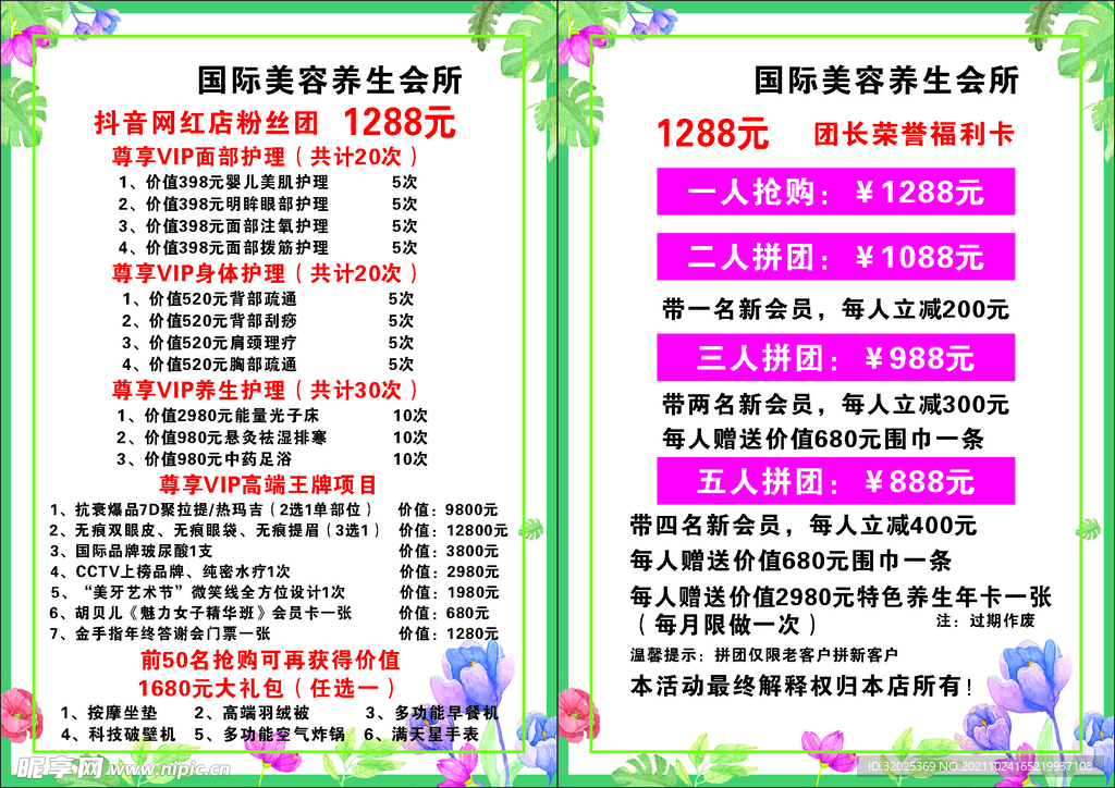 美容院套餐活动