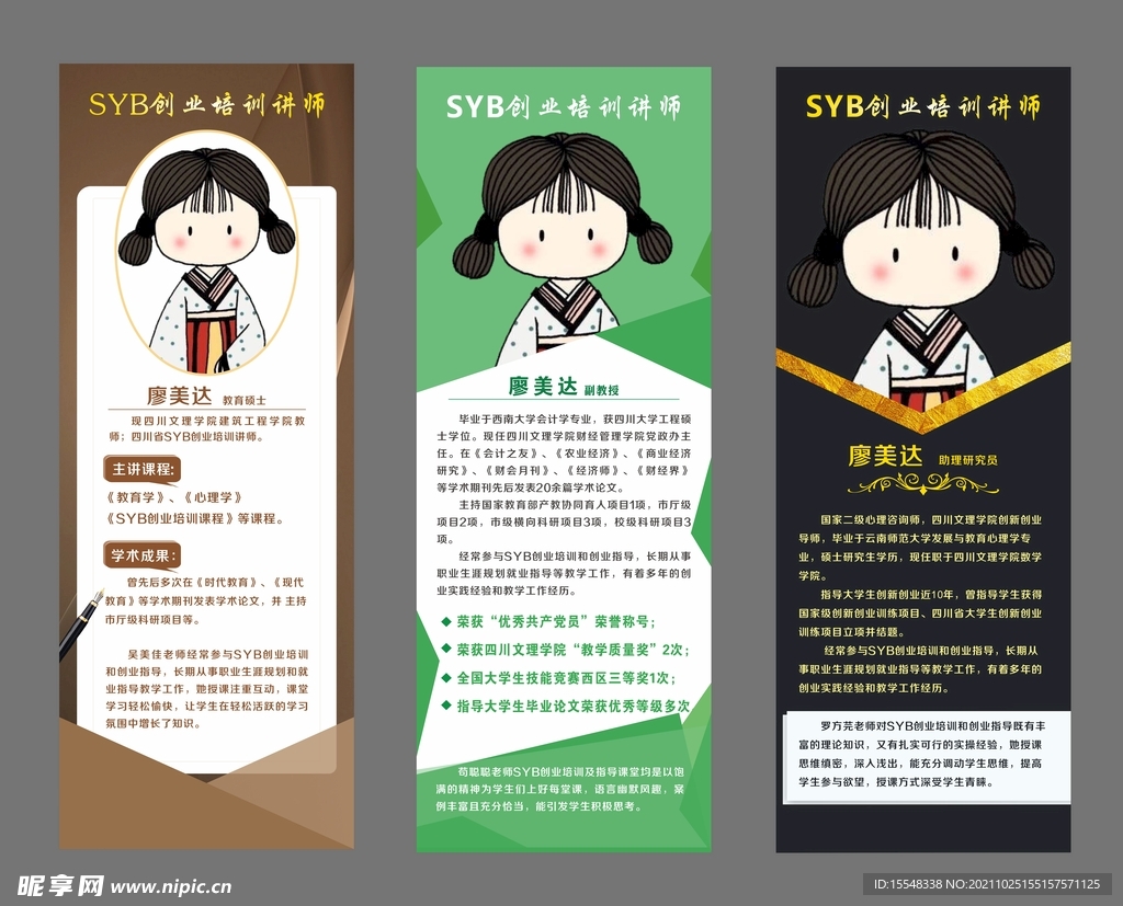 讲师海报