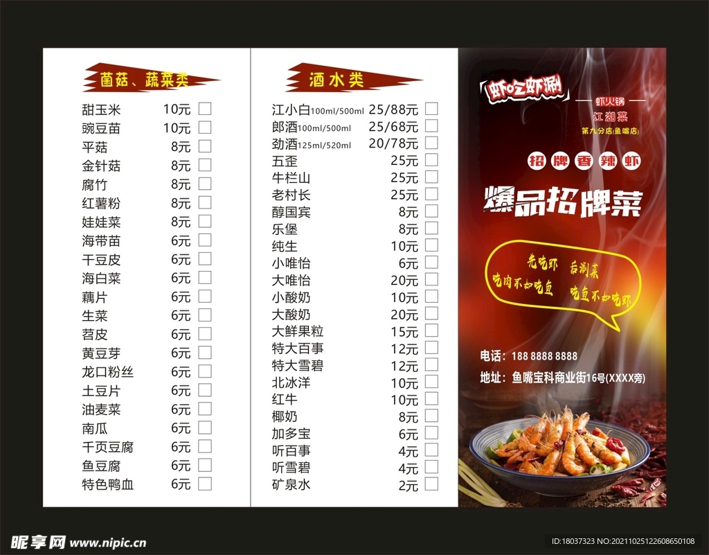 虾吃虾涮江湖菜 菜单折页