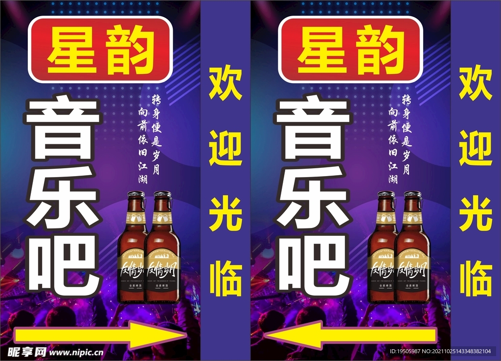清吧灯箱 酒吧 音乐吧灯箱