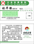 医院名片