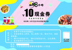 小吃店优惠券
