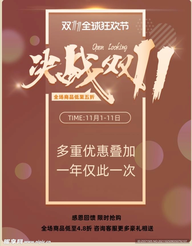 双十一手机承接页