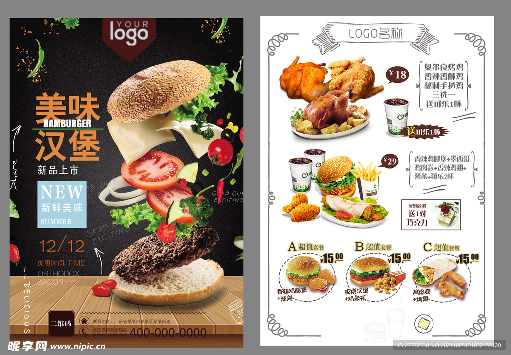 汉堡彩页