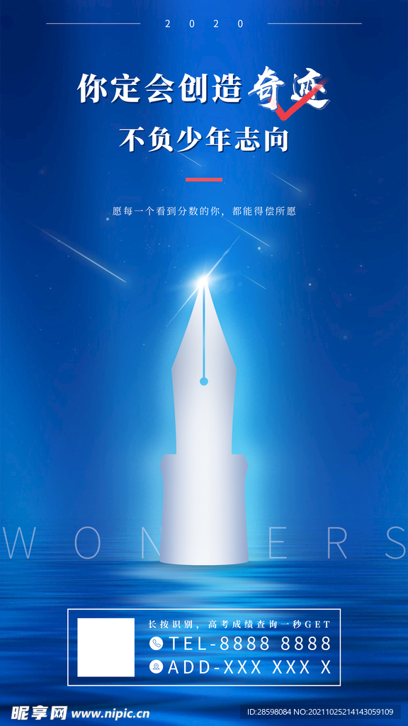 高考借势成绩查询海报