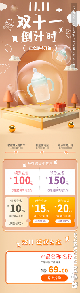 双十一母婴活动店铺首页