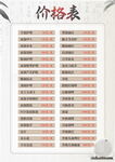 价格表 养生 简约 白色 