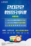 教招海报