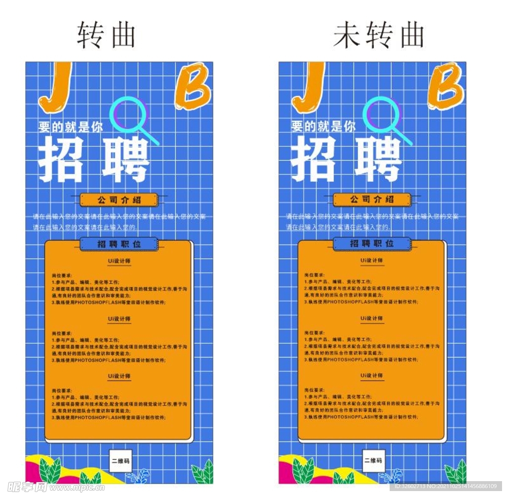 招聘 展架 蓝色