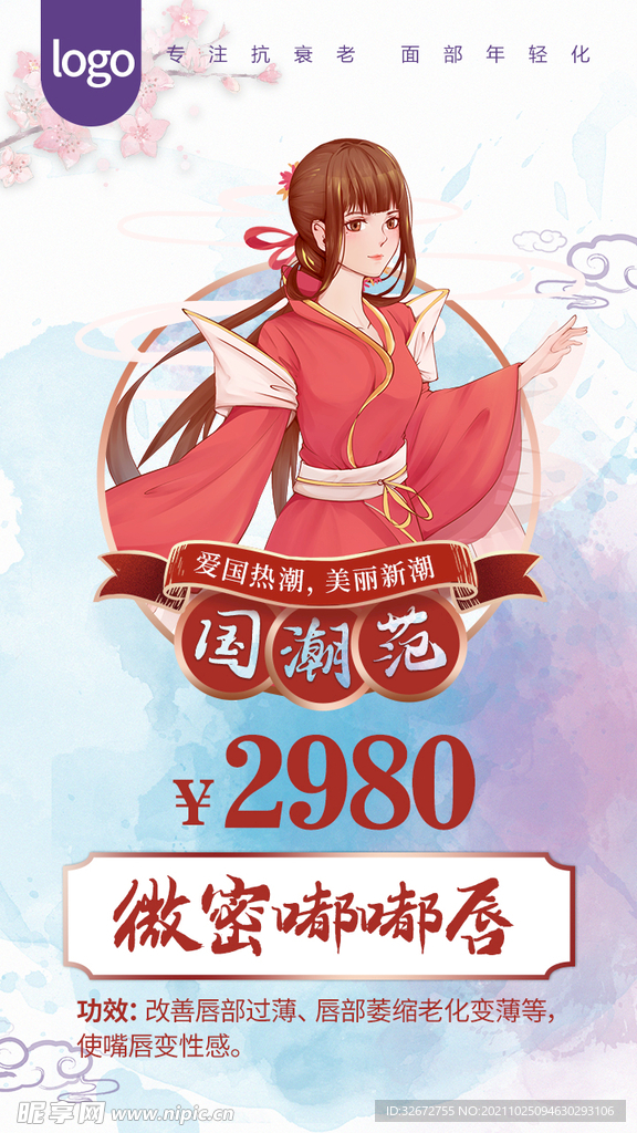 医美国潮风单项目优惠嘟嘟唇