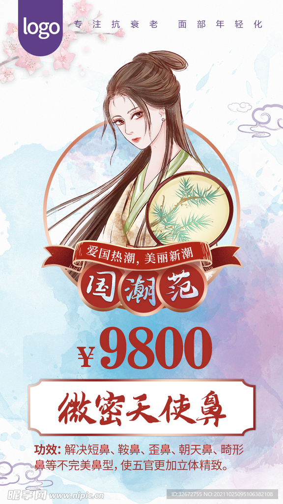 医美国潮风单项目优惠-鼻综合