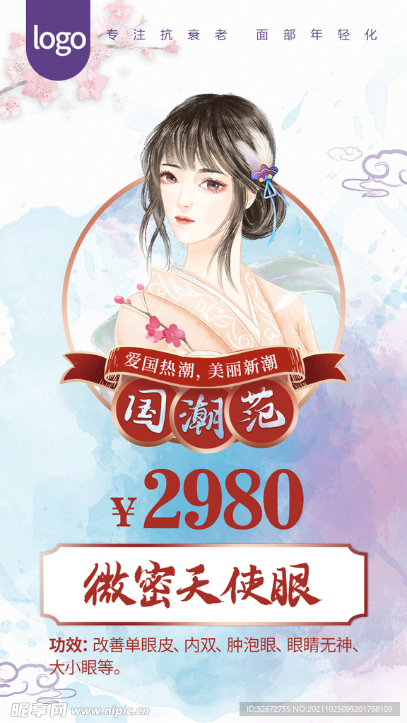 医美国潮风单项目优惠-双眼皮