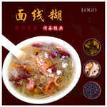 面线糊 PS源文件