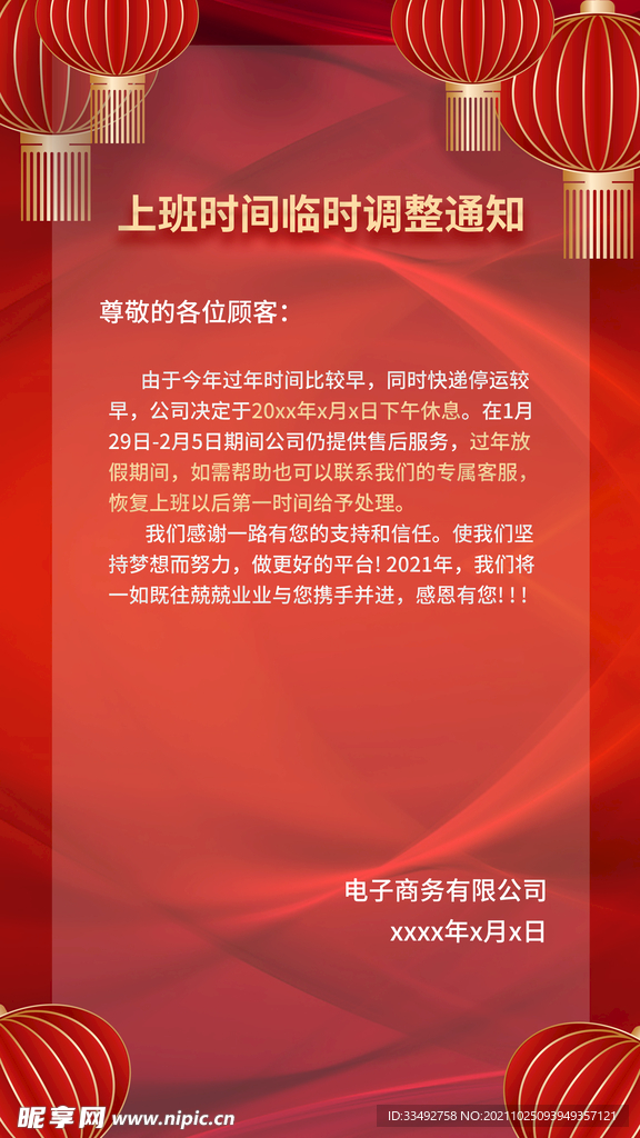 放假通知PSD素材