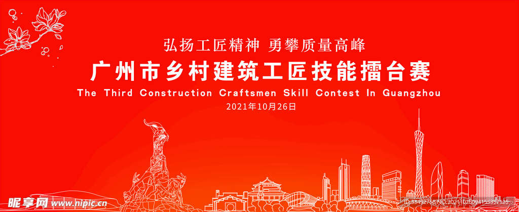 乡村技能竞赛海报PSD素材