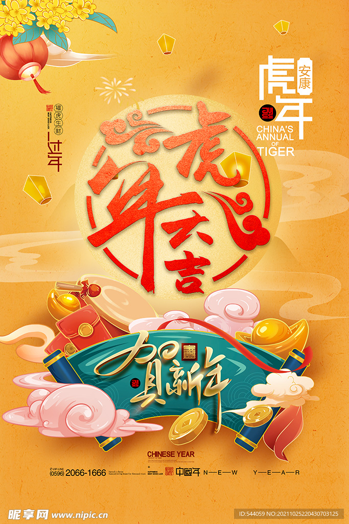 虎年海报