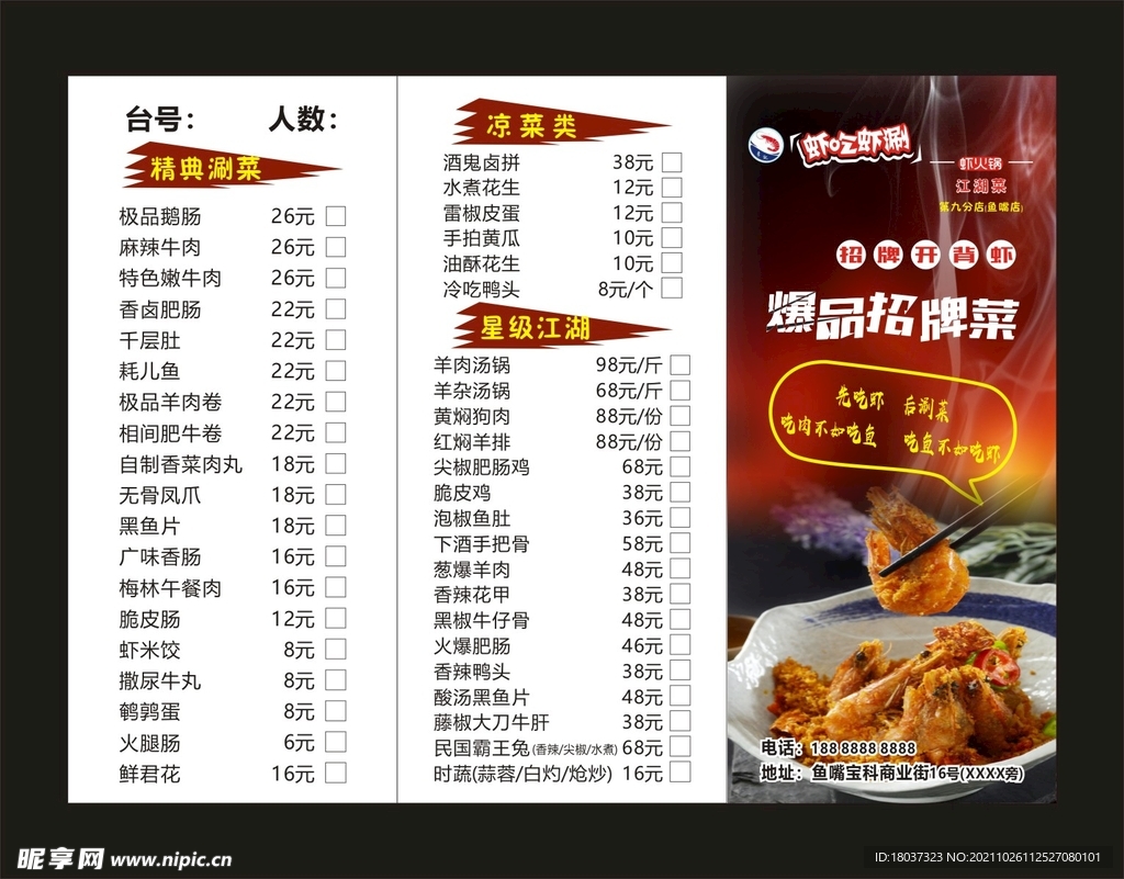 虾吃虾涮江湖菜 菜单折页