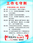 工作守则