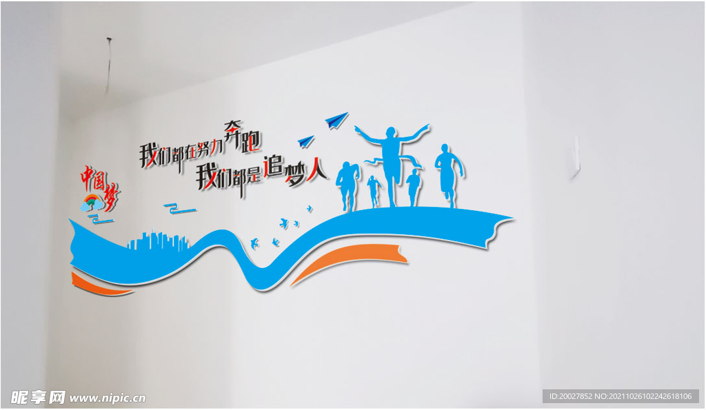 追梦人文化墙