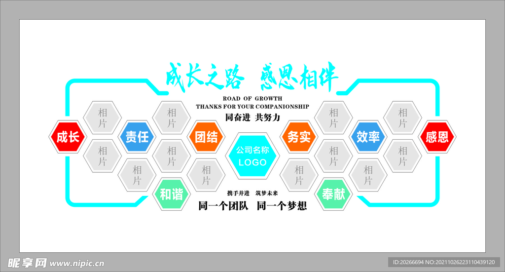 成长之路 感恩相伴