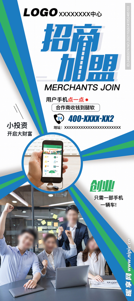 废品回收招商加盟展架