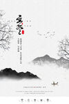 立冬海报