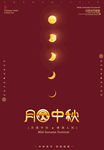 中秋节