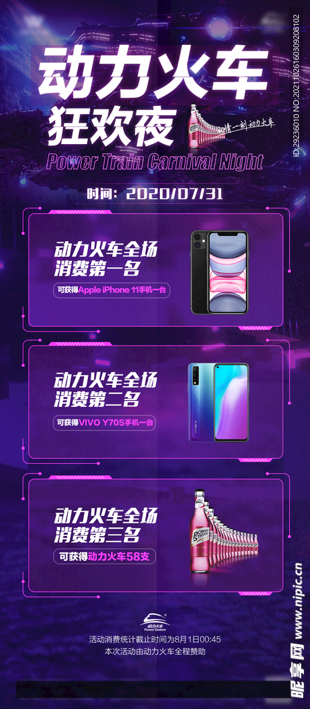 酒吧最高消费奖酒水套餐海报