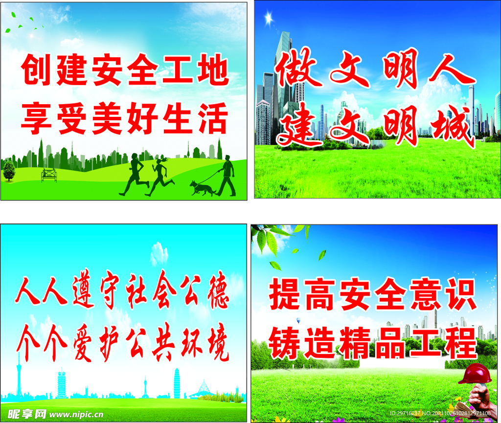 安全文明工地围挡喷绘