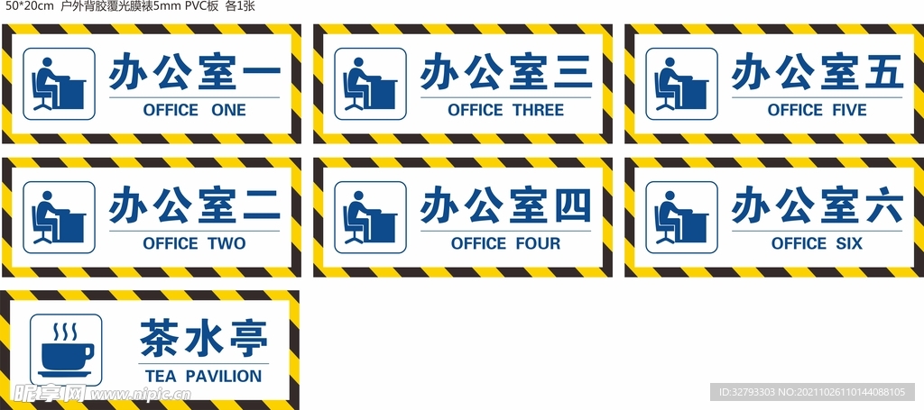 办公室和茶水亭牌