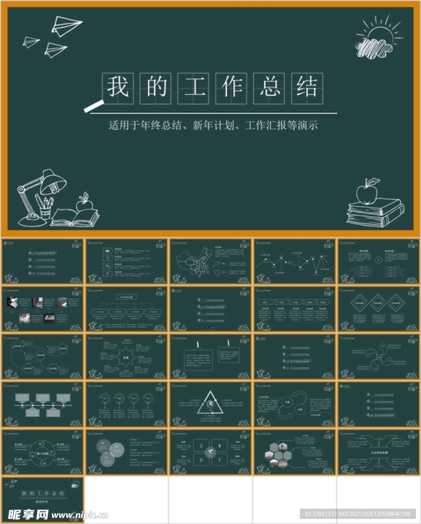 校园板报风总结汇报计划通用模板