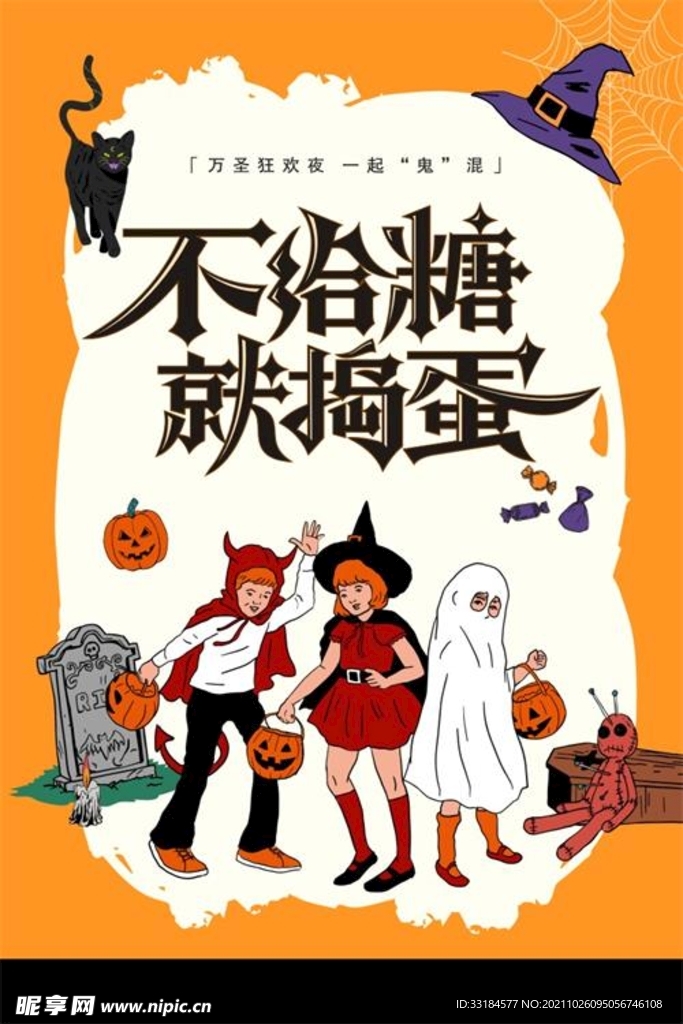 万圣节海报