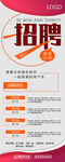招聘海报 展板
