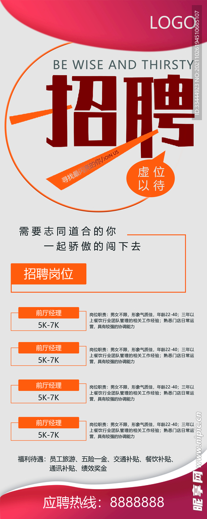 招聘海报 展板