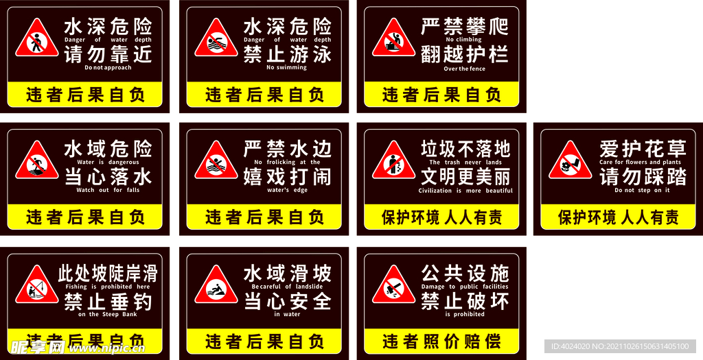 公园河道各种警示牌