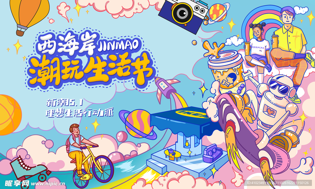 电音潮玩音乐节背景板