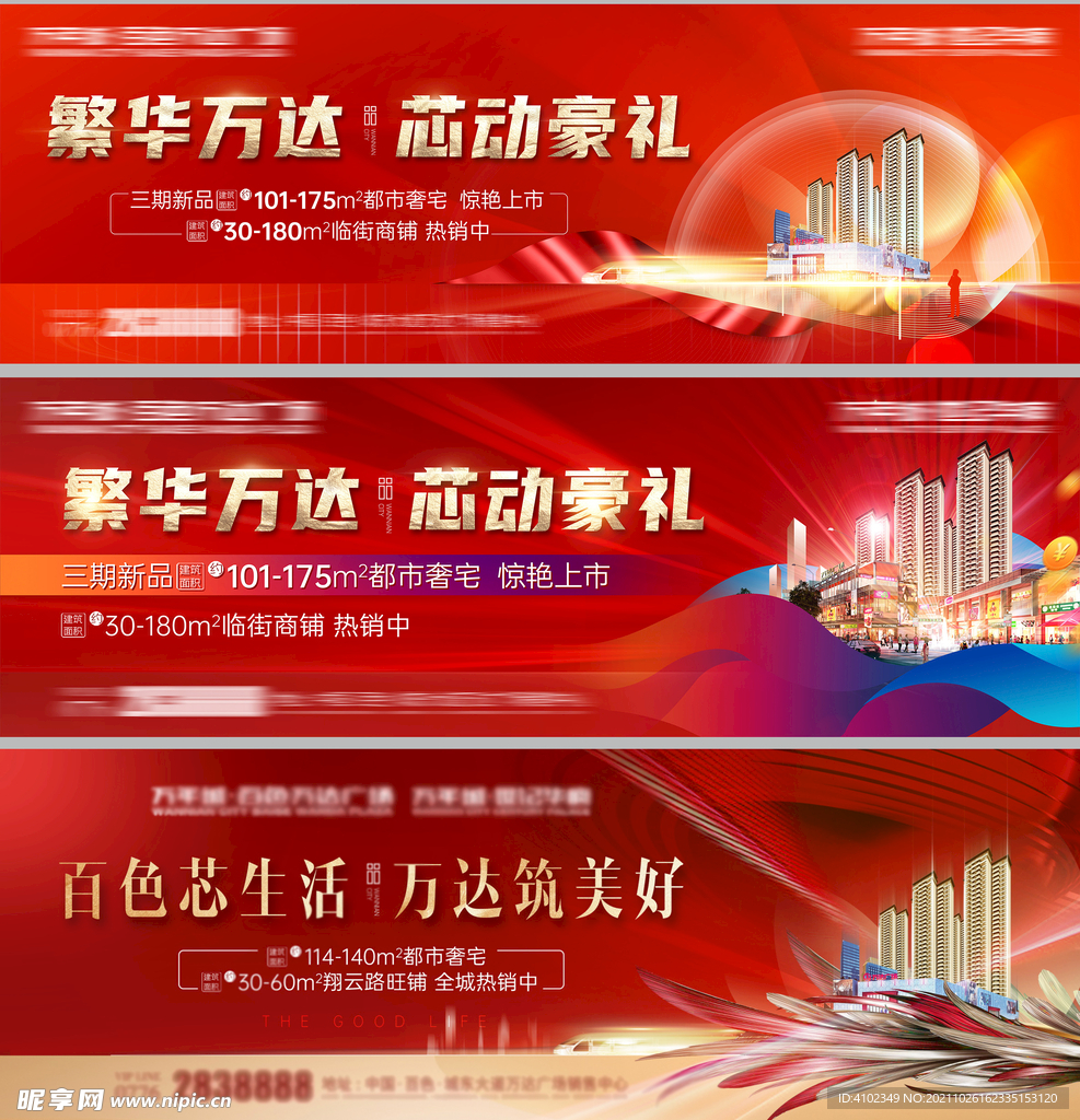 地产开盘户外主画面