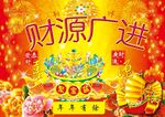 财源广进 年年有余